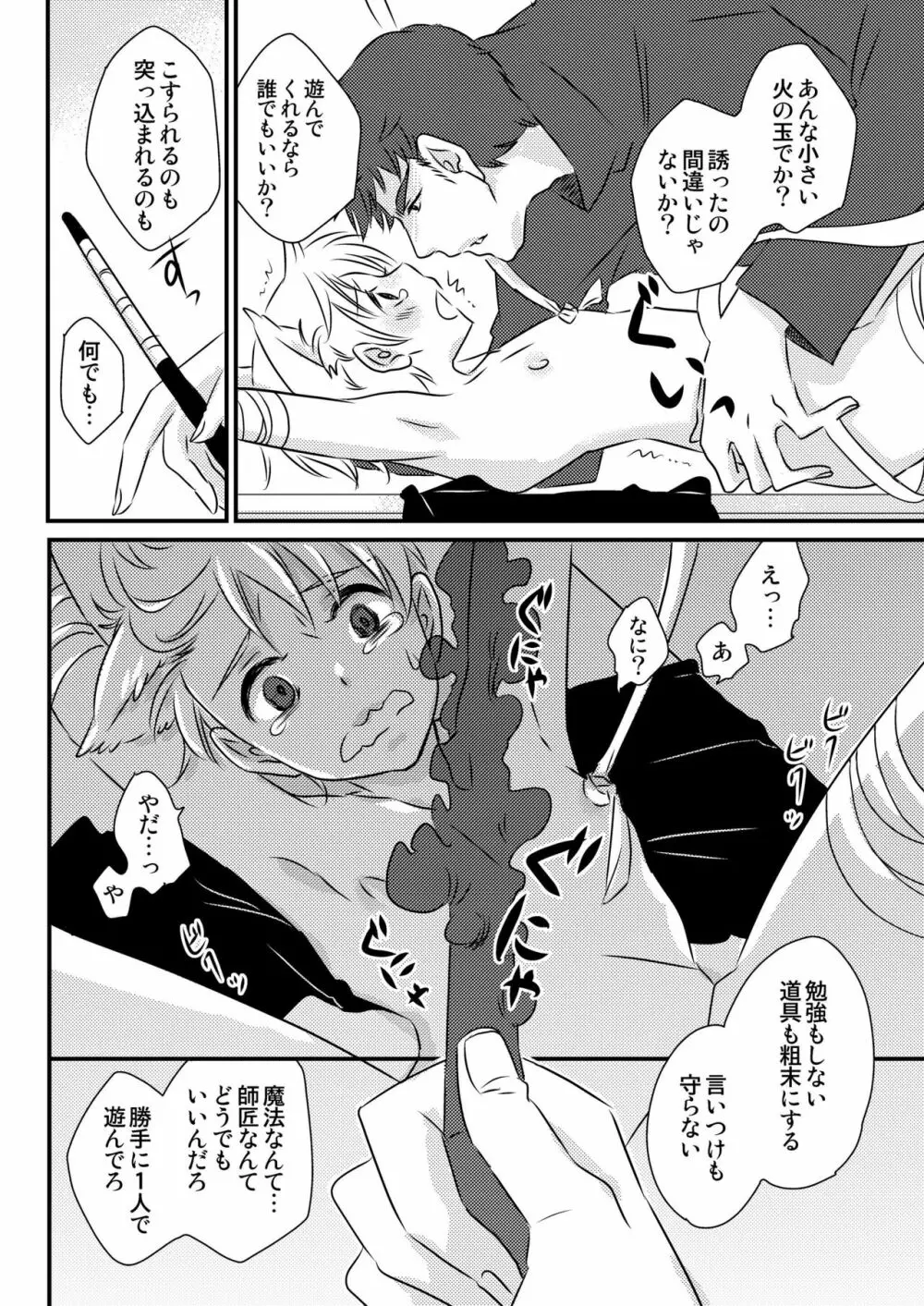 おかしくれなきゃイタズラするぞ!3 - page24