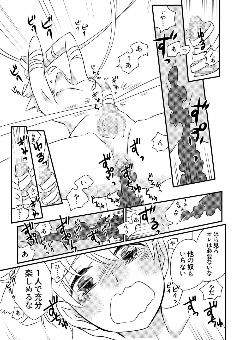 おかしくれなきゃイタズラするぞ!3 - page25