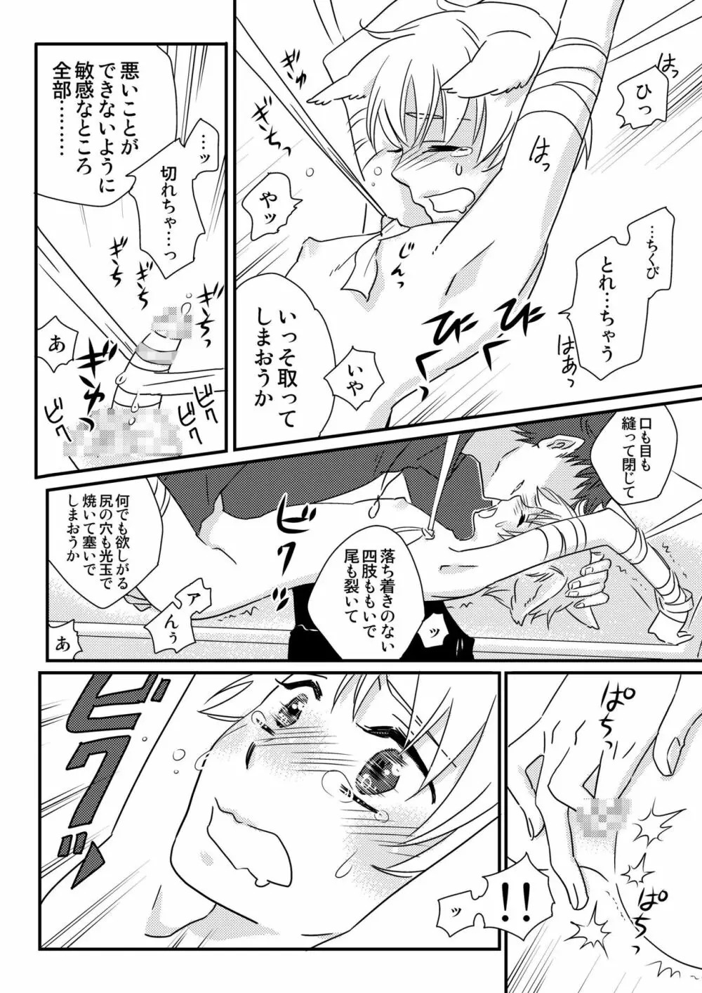 おかしくれなきゃイタズラするぞ!3 - page28