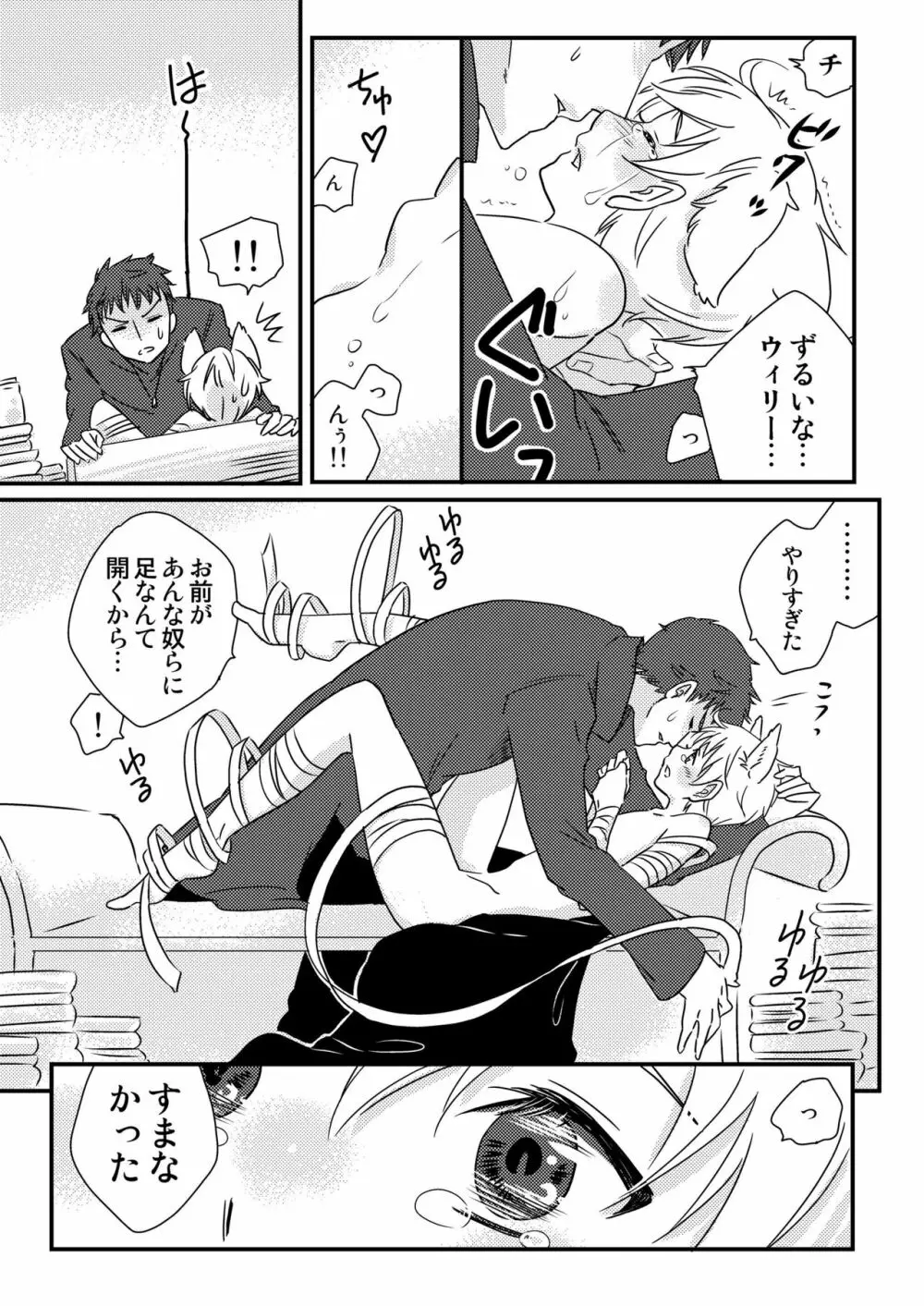 おかしくれなきゃイタズラするぞ!3 - page31