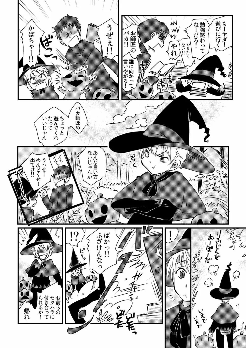 おかしくれなきゃイタズラするぞ!3 - page4