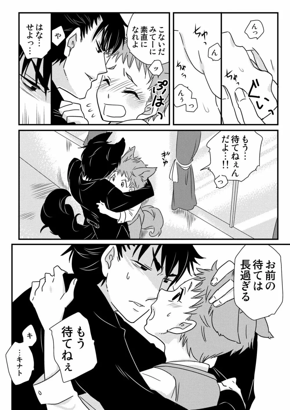 おかしくれなきゃイタズラするぞ!3 - page43