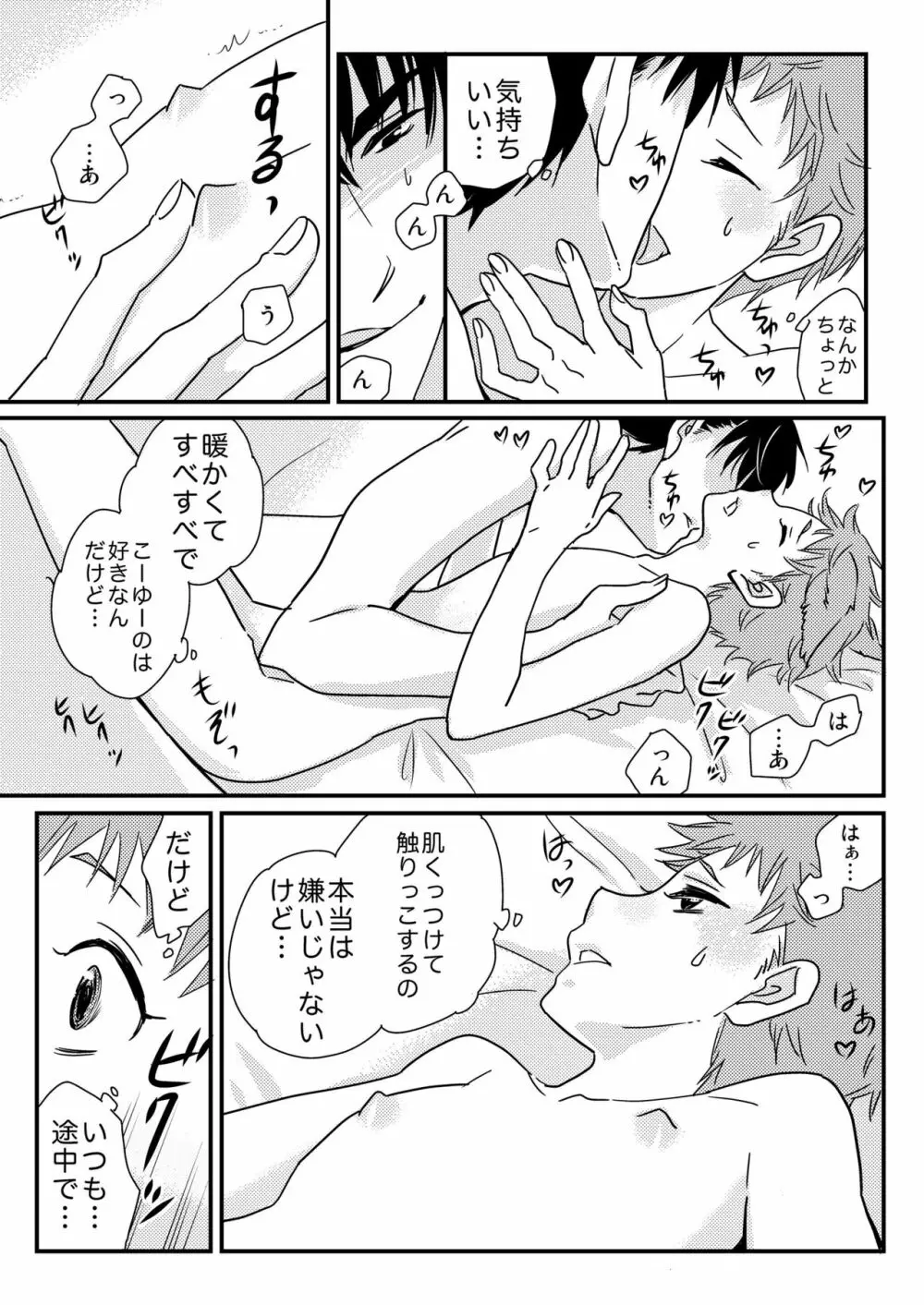 おかしくれなきゃイタズラするぞ!3 - page45