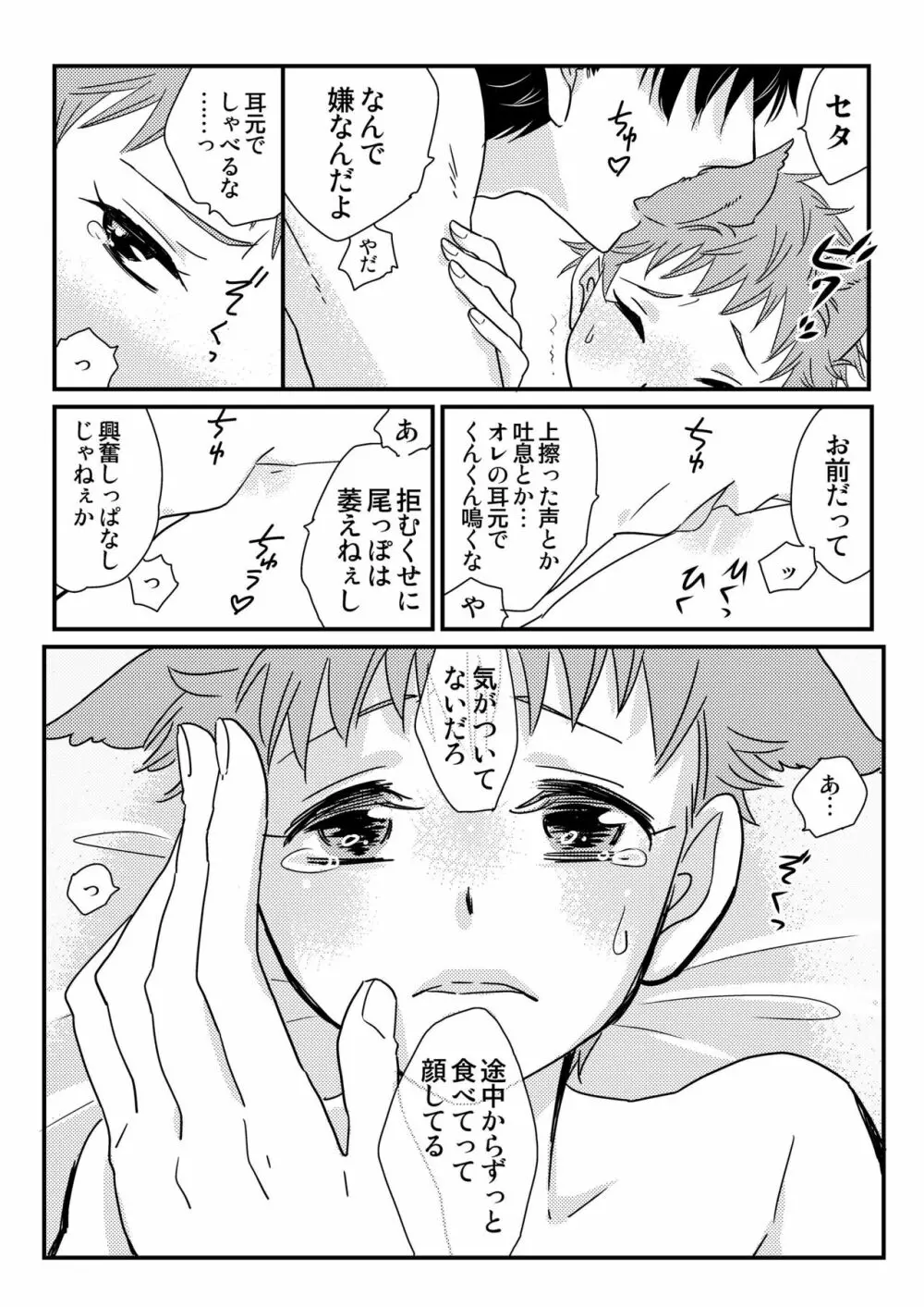 おかしくれなきゃイタズラするぞ!3 - page48