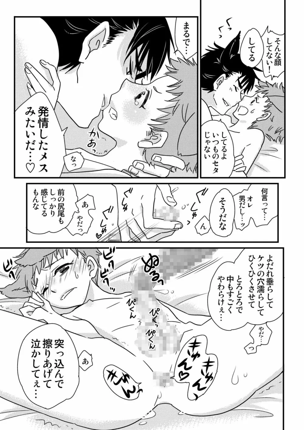 おかしくれなきゃイタズラするぞ!3 - page49