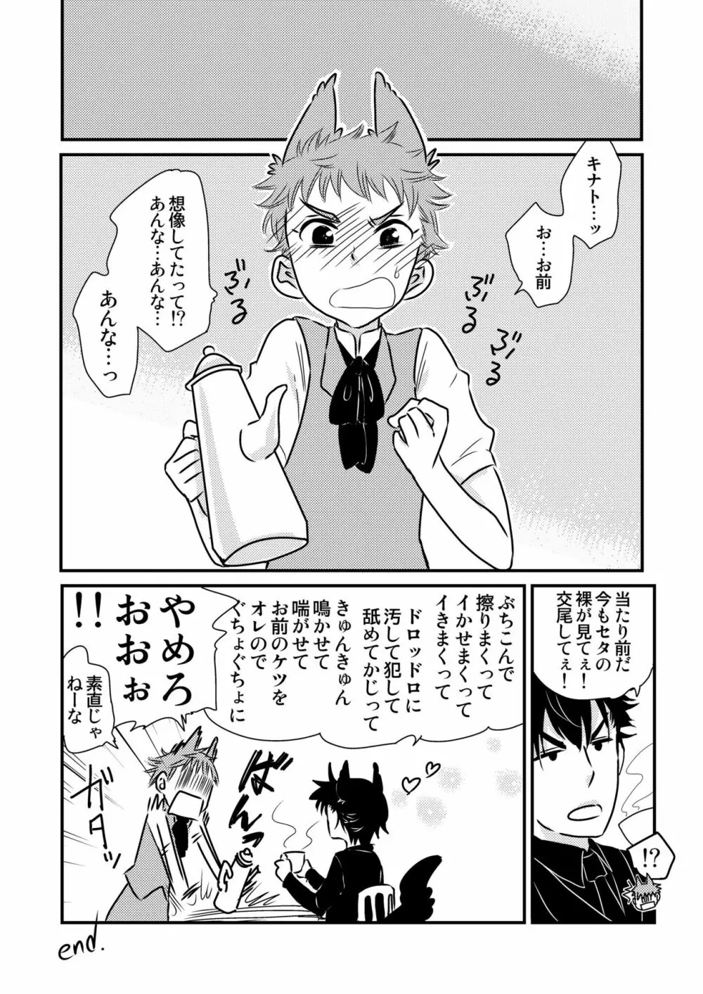 おかしくれなきゃイタズラするぞ!3 - page54