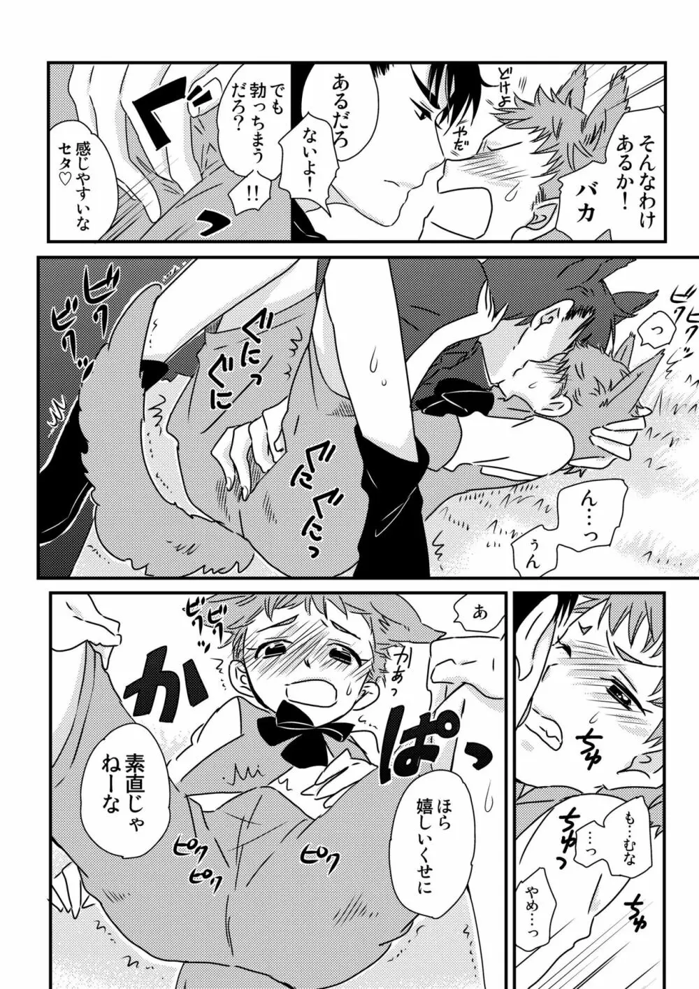 おかしくれなきゃイタズラするぞ!3 - page8