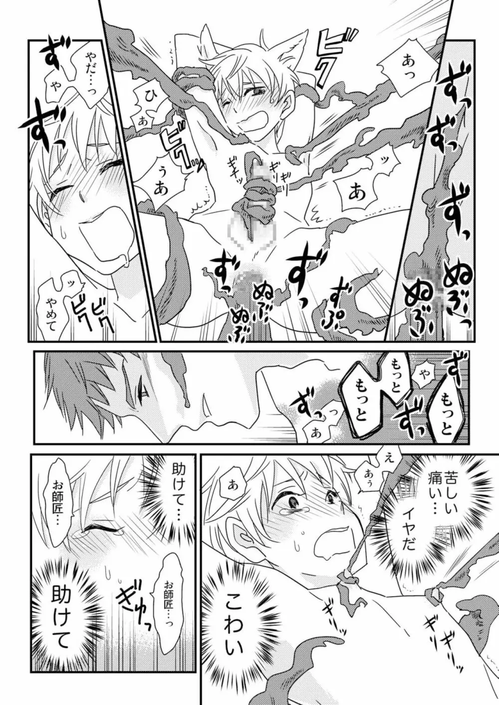 おかしくれなきゃイタズラするぞ!2 - page10