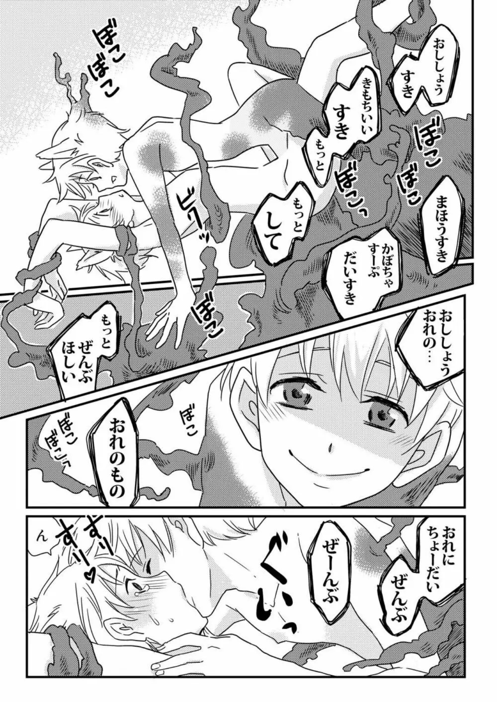 おかしくれなきゃイタズラするぞ!2 - page11