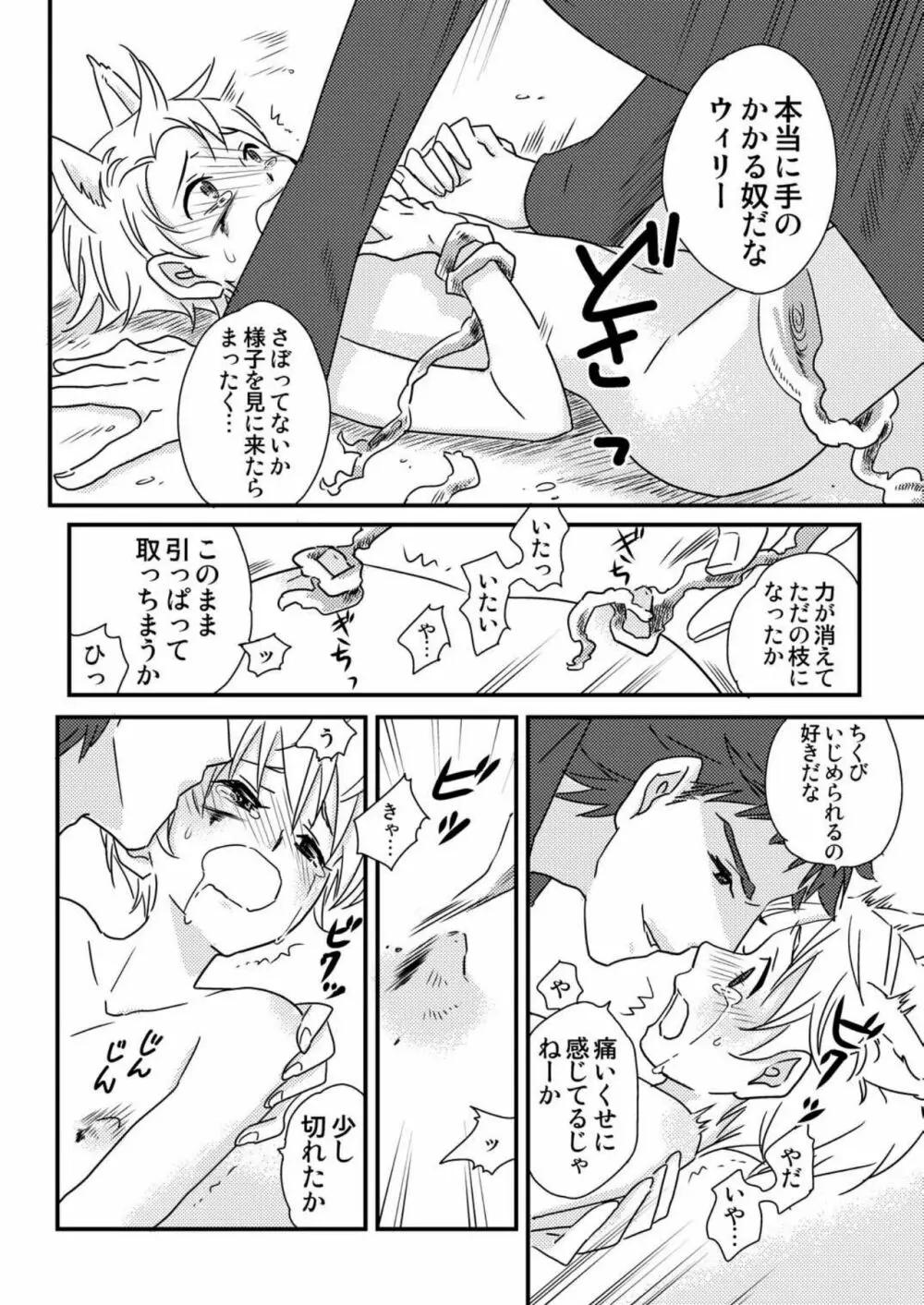 おかしくれなきゃイタズラするぞ!2 - page16