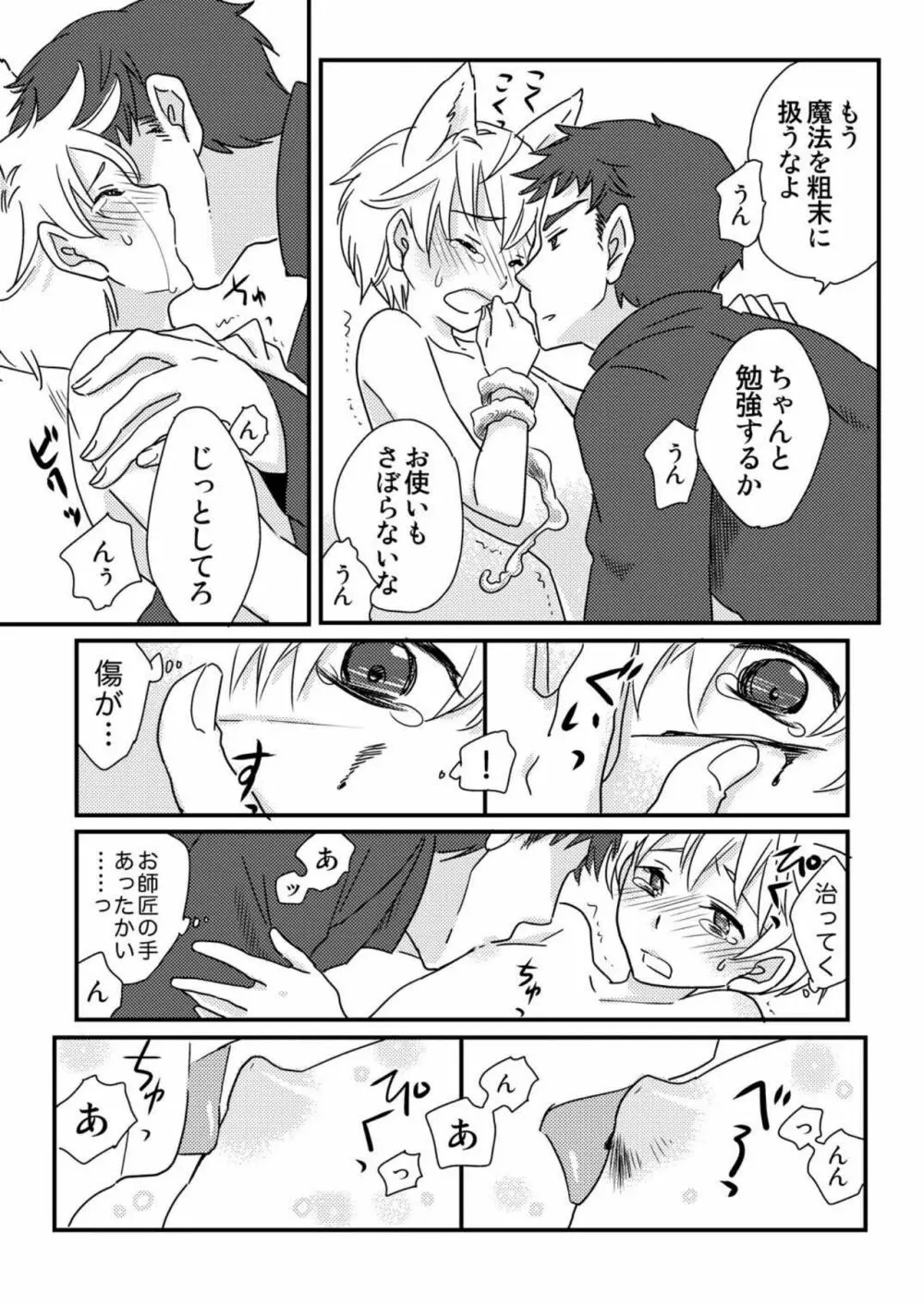 おかしくれなきゃイタズラするぞ!2 - page19