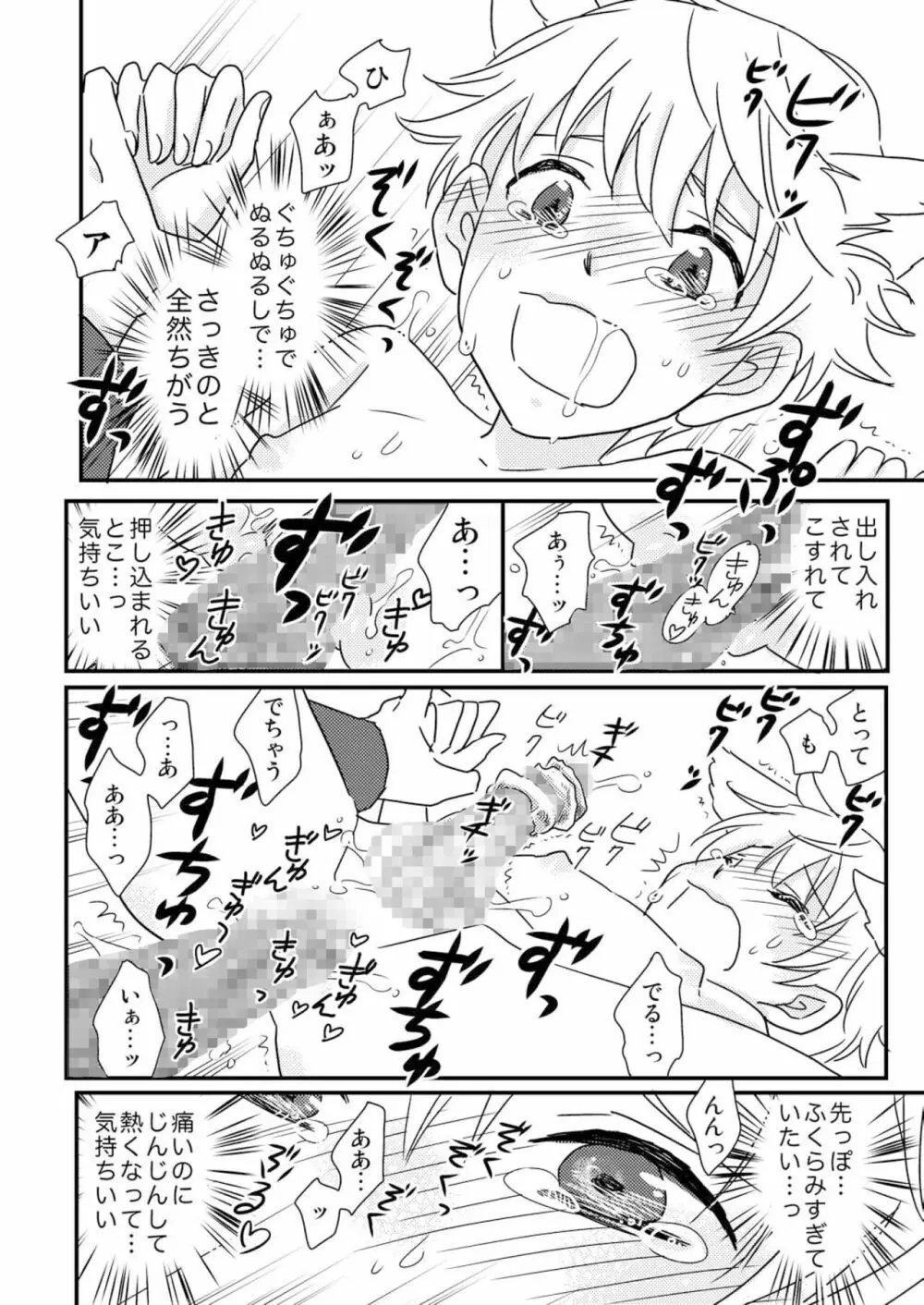 おかしくれなきゃイタズラするぞ!2 - page22