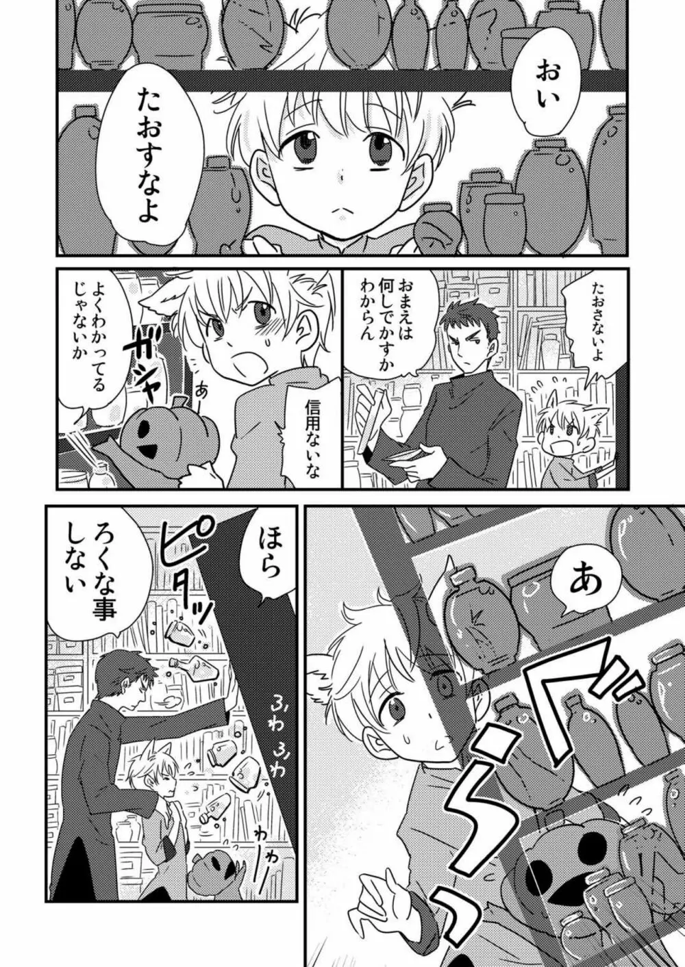 おかしくれなきゃイタズラするぞ!2 - page28