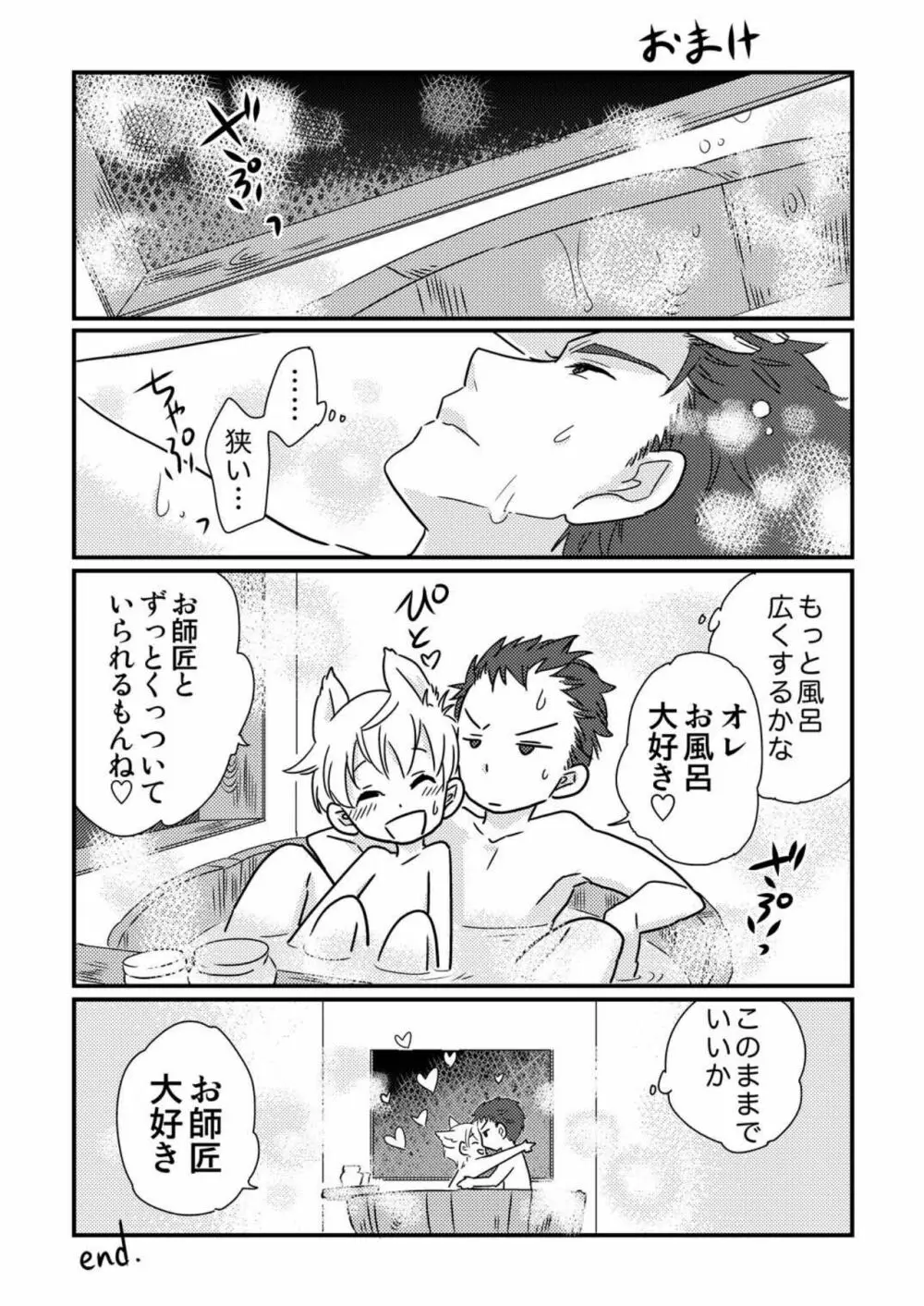 おかしくれなきゃイタズラするぞ!2 - page38