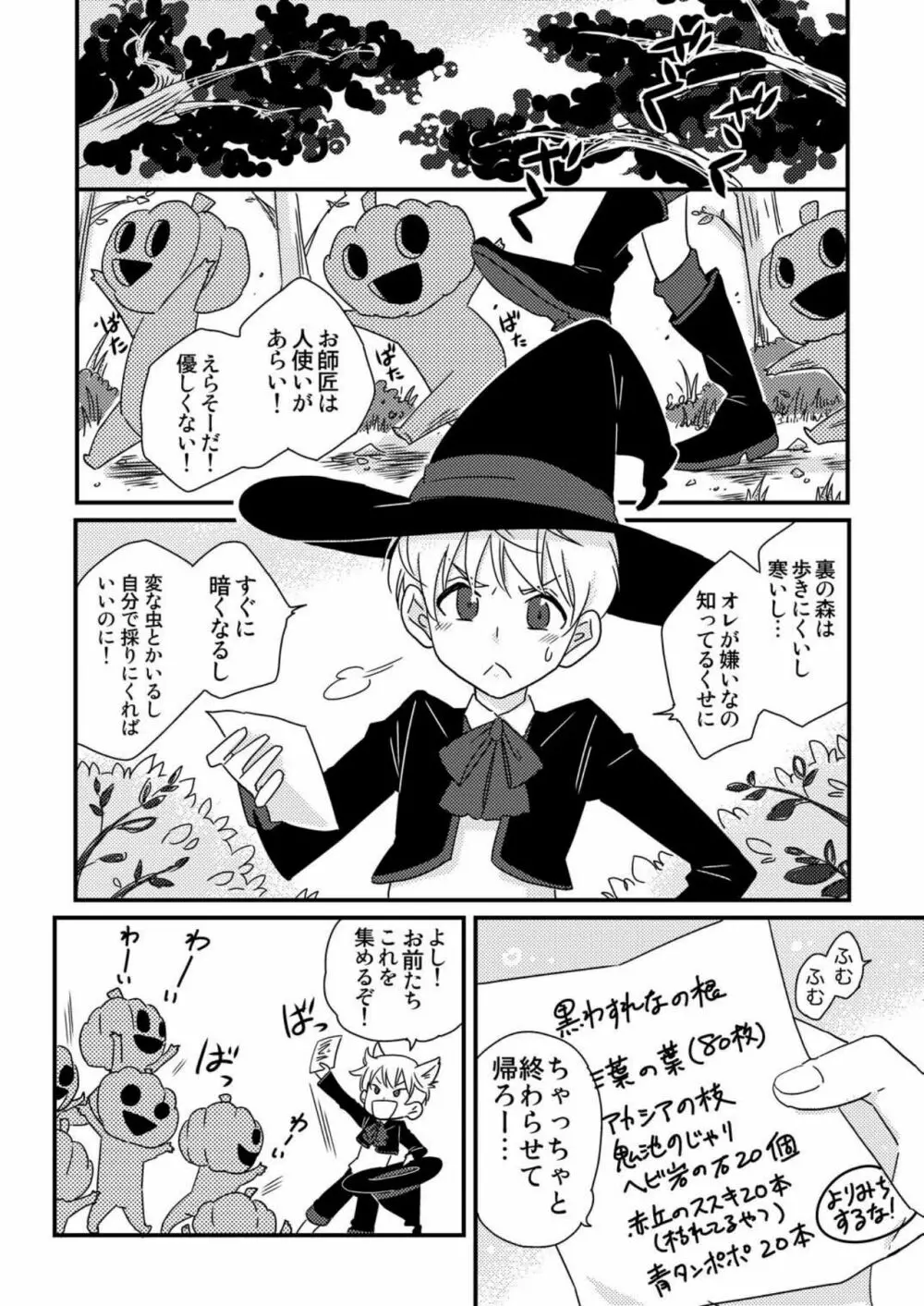 おかしくれなきゃイタズラするぞ!2 - page4