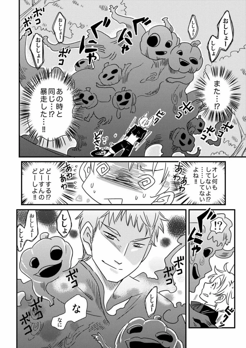 おかしくれなきゃイタズラするぞ!2 - page6