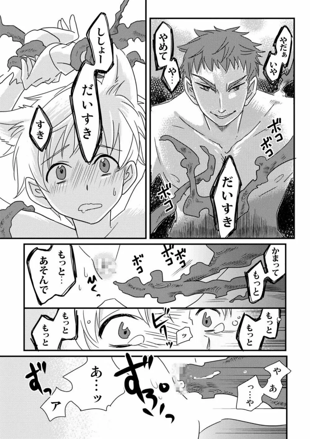 おかしくれなきゃイタズラするぞ!2 - page9