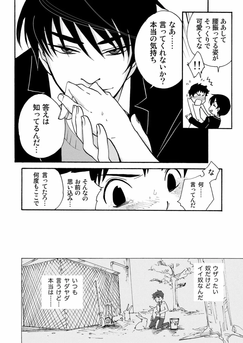 うさぎの声 - page16