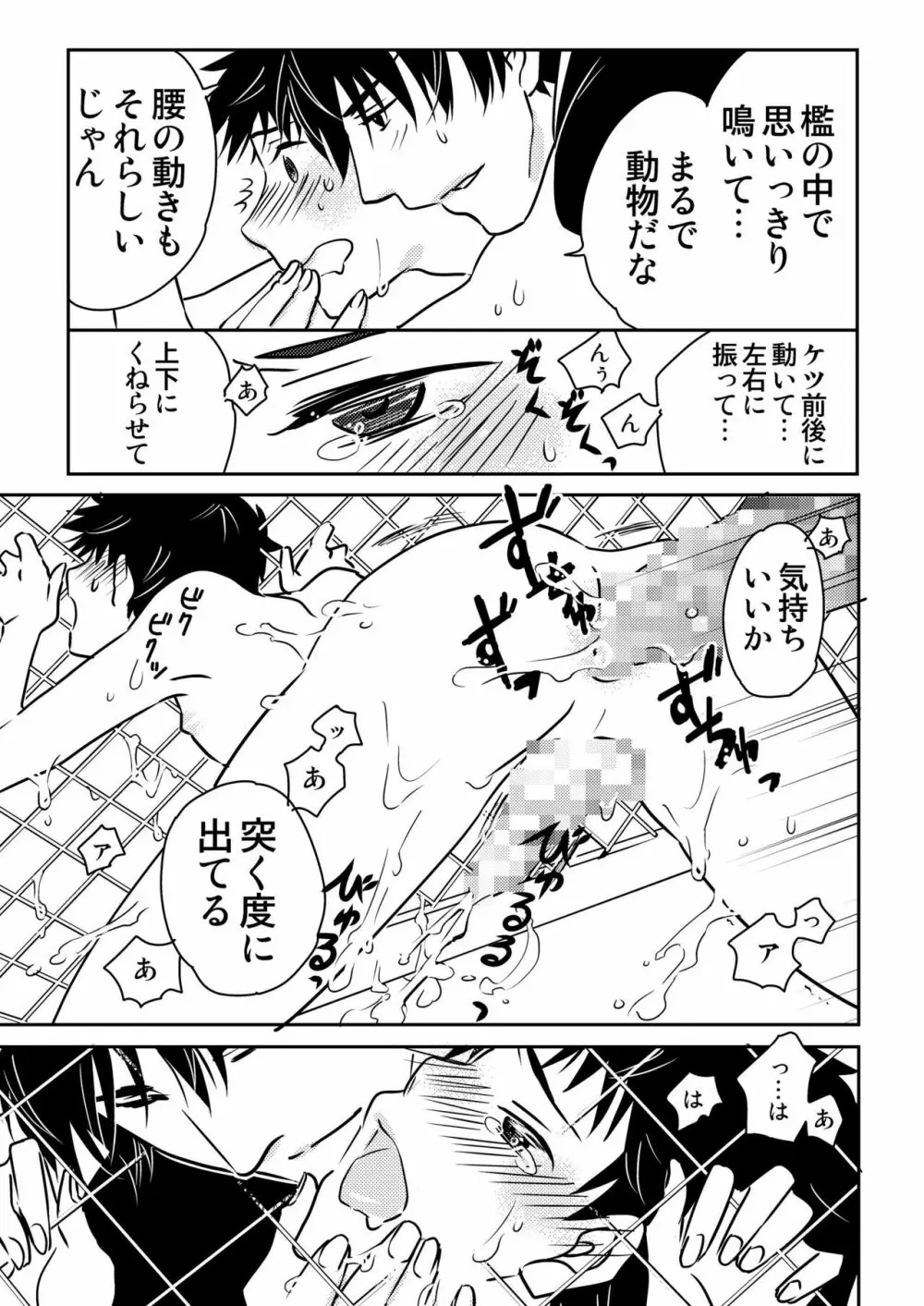 うさぎの声2 - page15