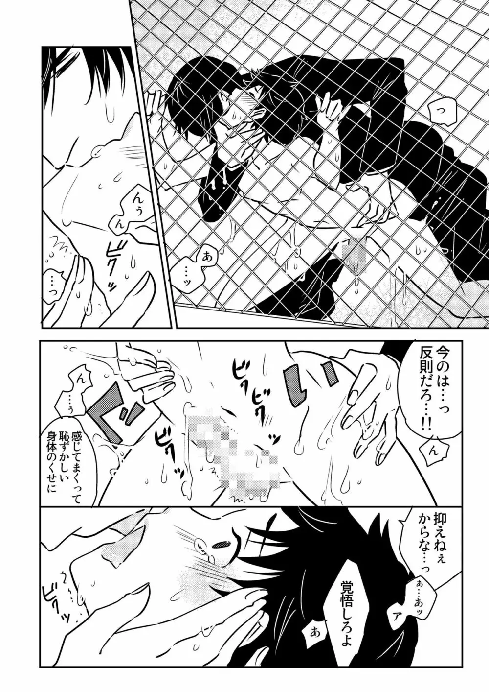 うさぎの声2 - page18