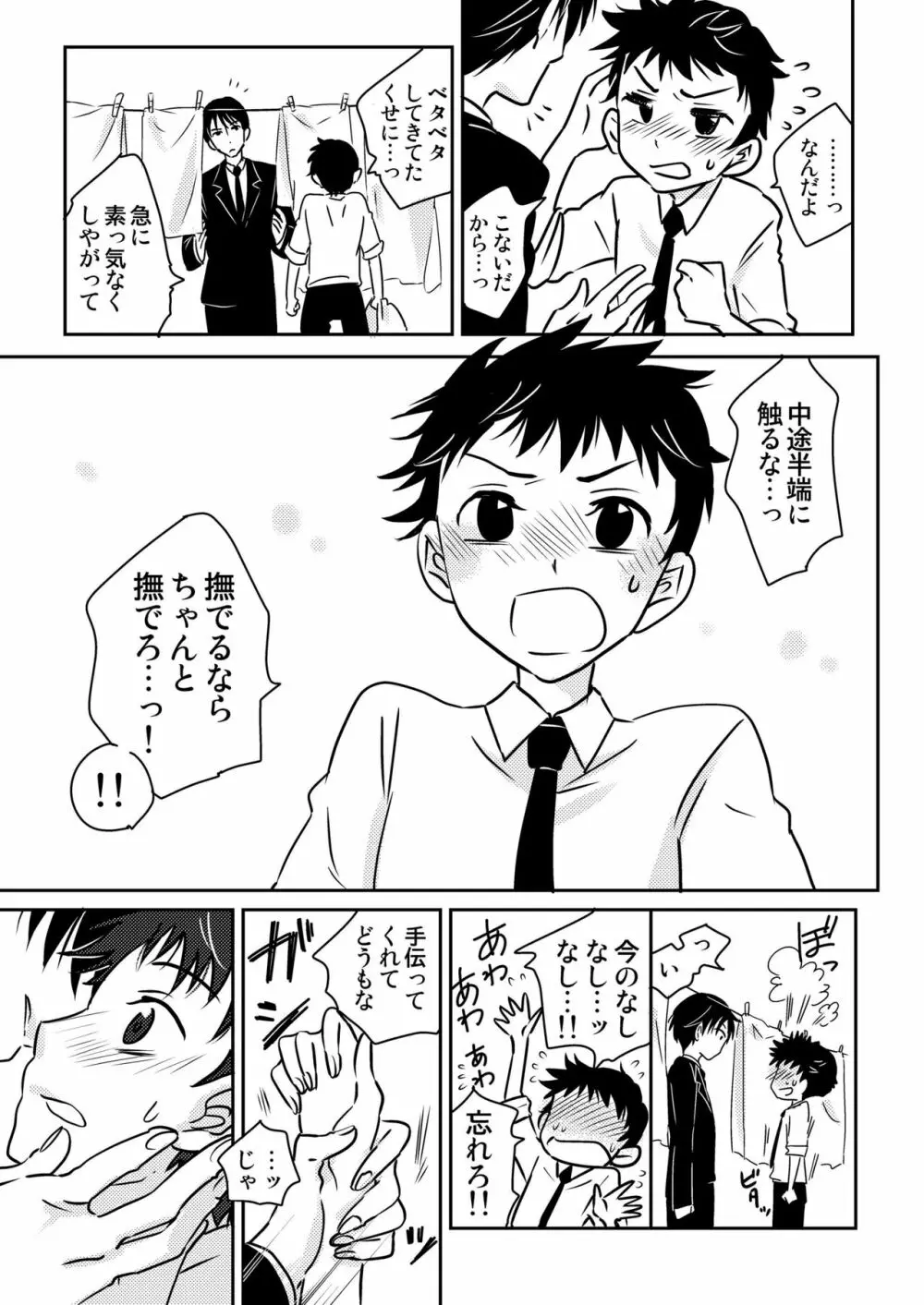 うさぎの声3 - page11