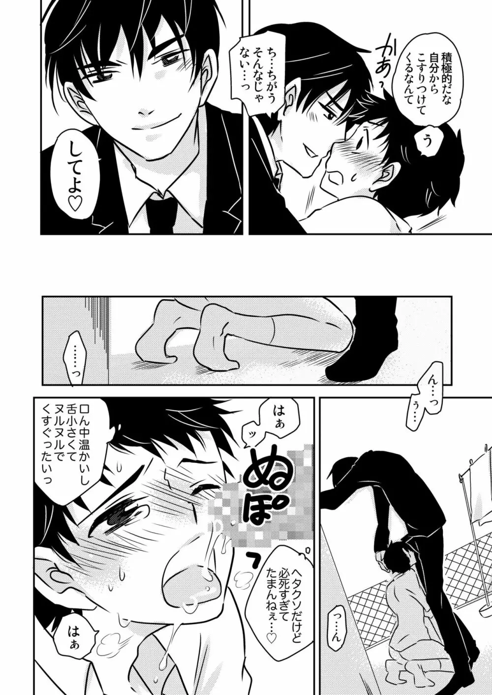 うさぎの声3 - page16