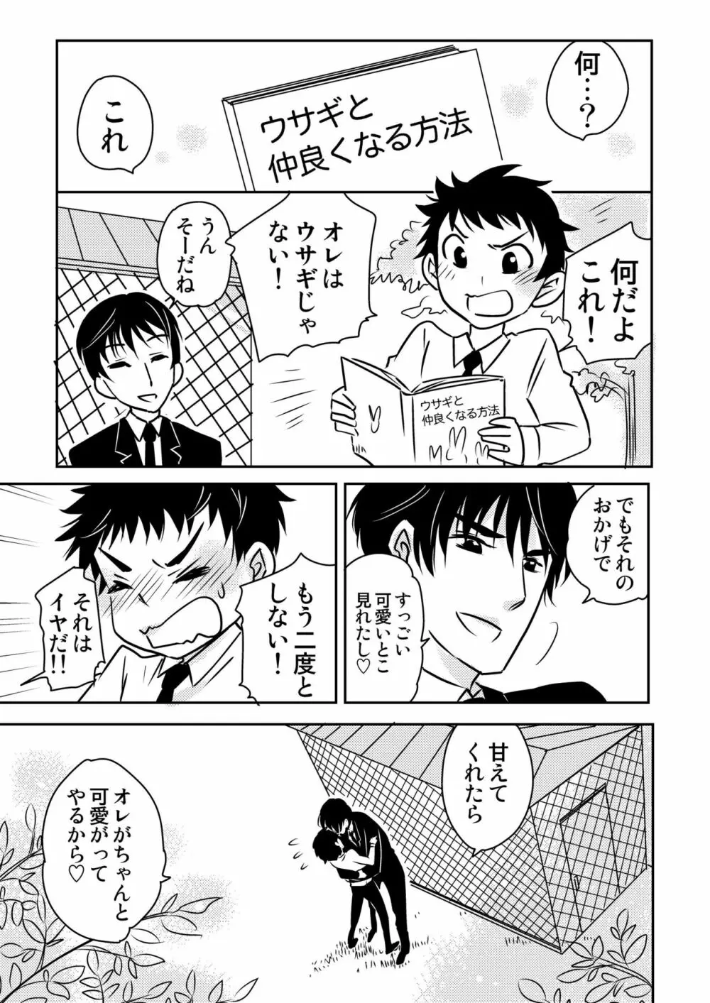 うさぎの声3 - page27