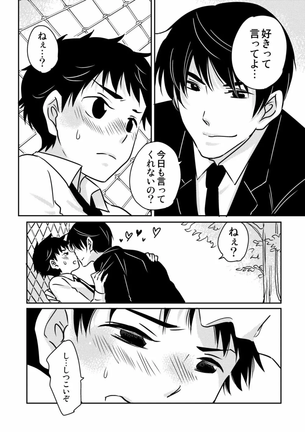 うさぎの声3 - page4