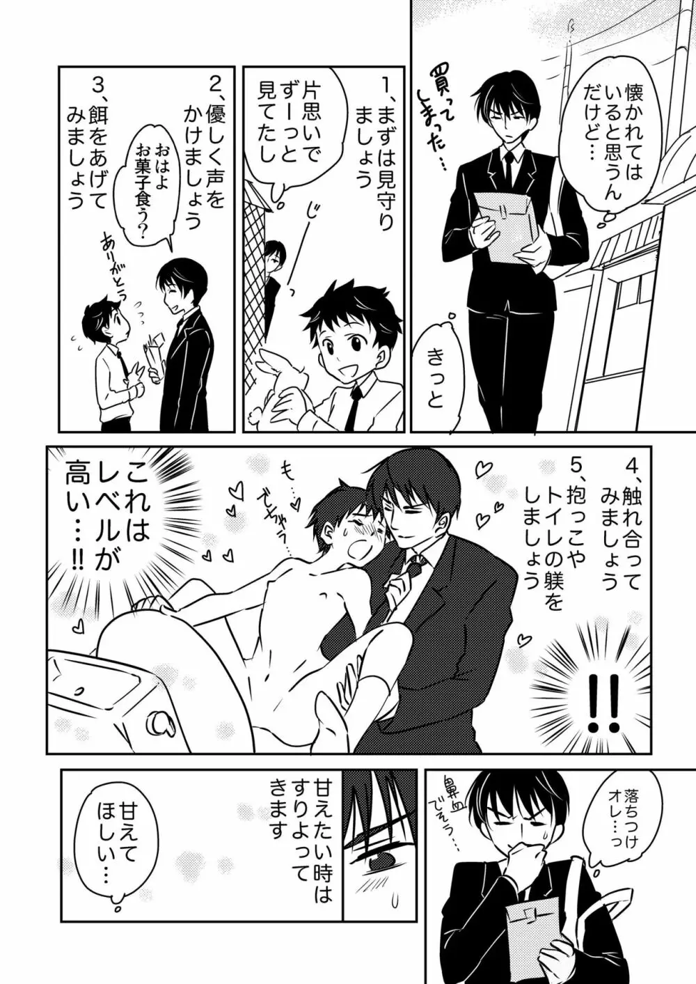 うさぎの声3 - page6