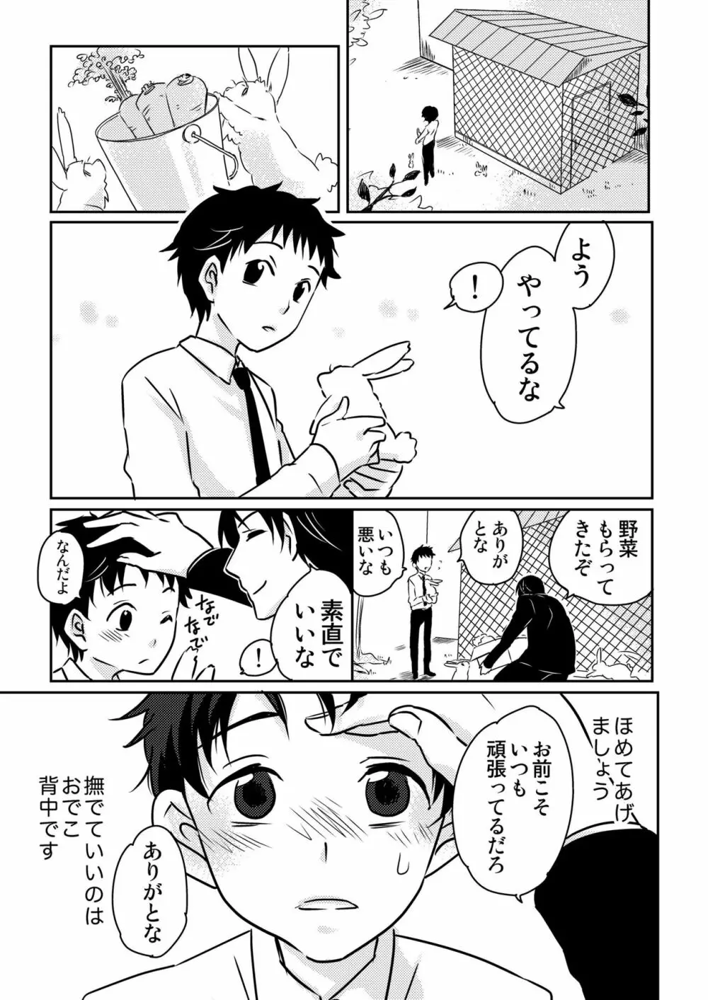 うさぎの声3 - page7