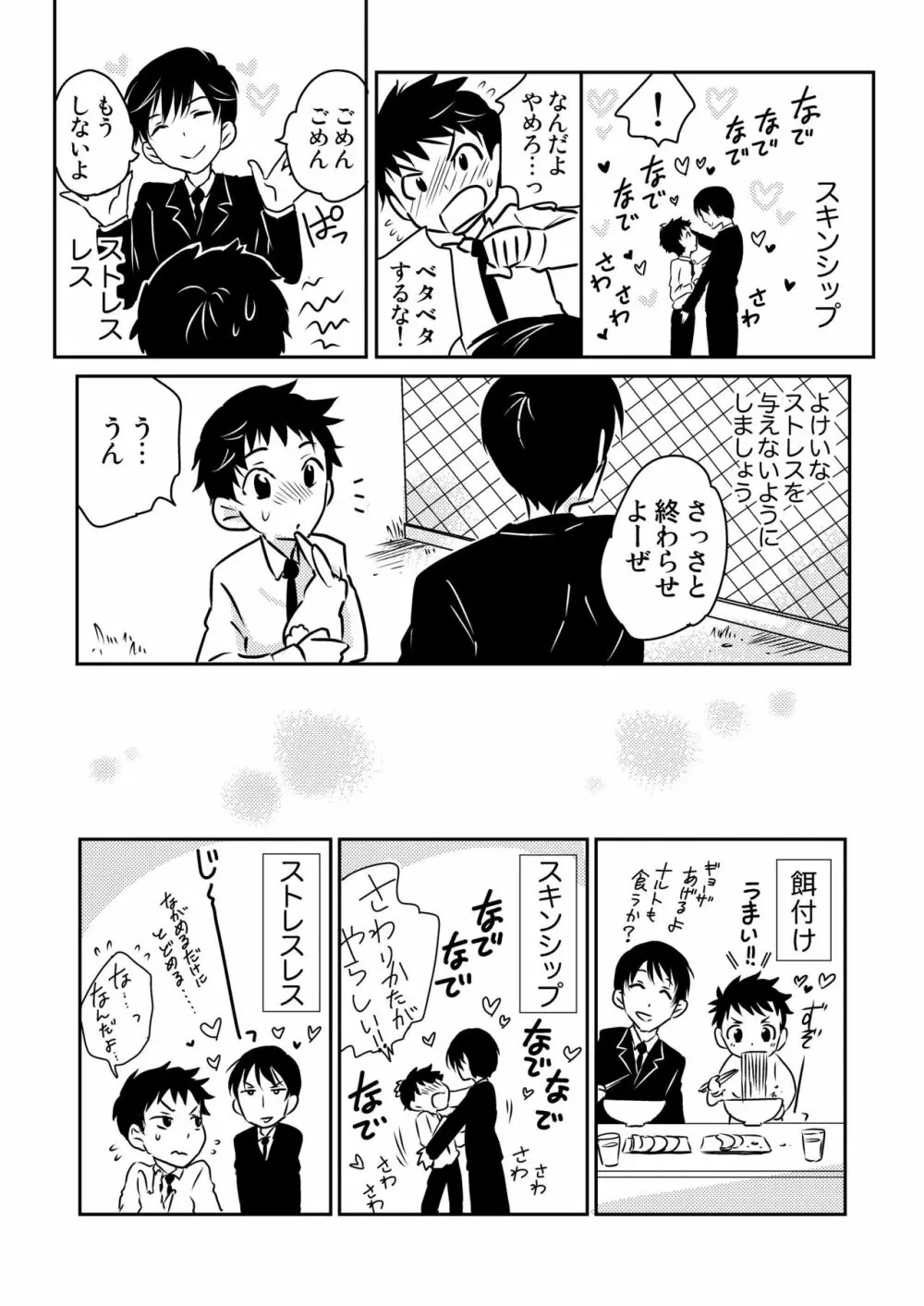 うさぎの声3 - page8