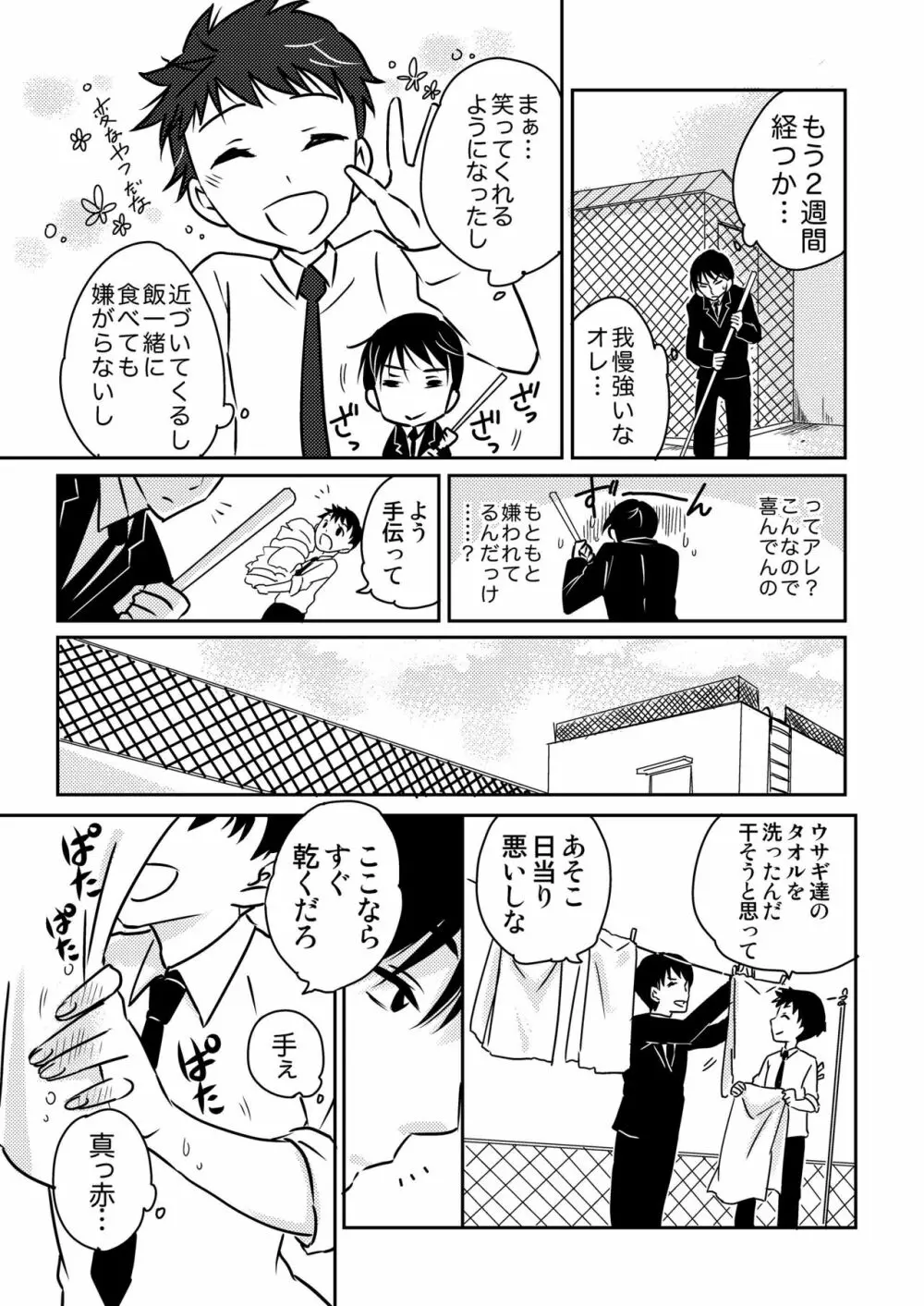 うさぎの声3 - page9