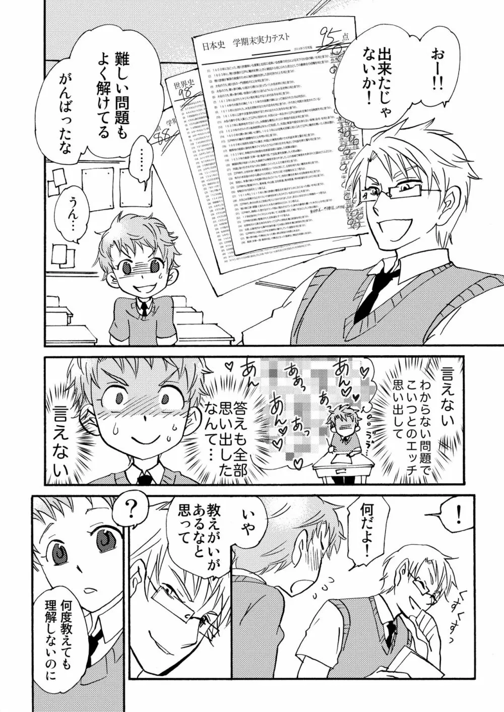 勉強部屋でお勉強 - page40