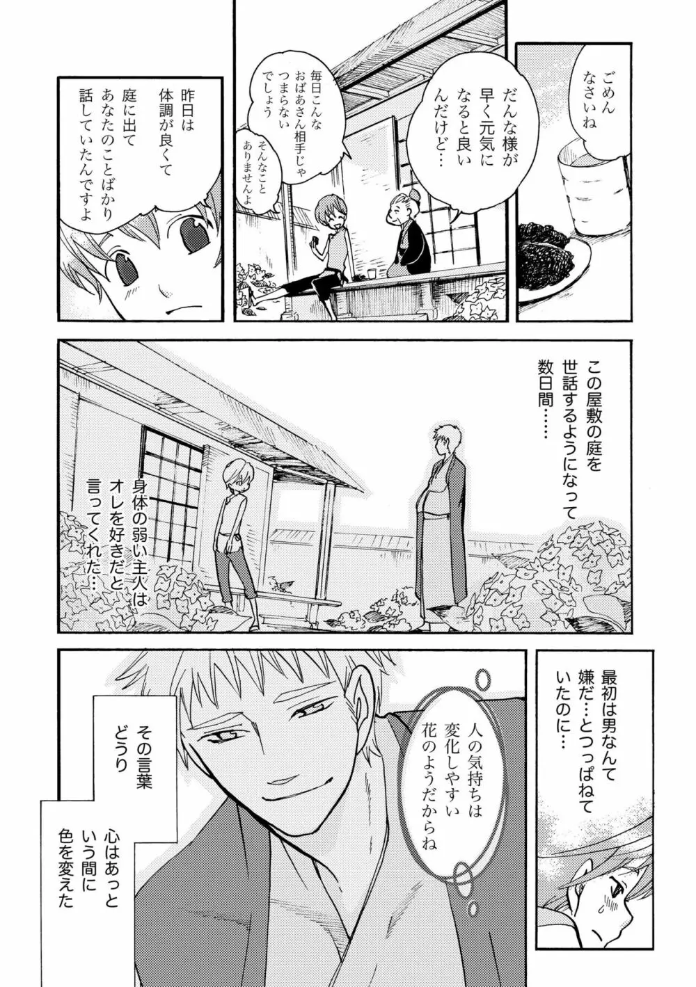 雨の庭 - page28