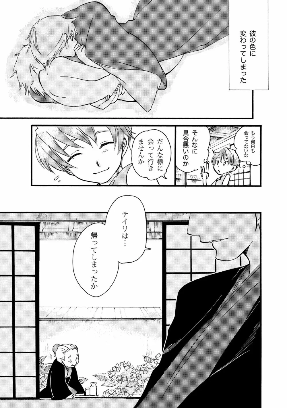 雨の庭 - page29