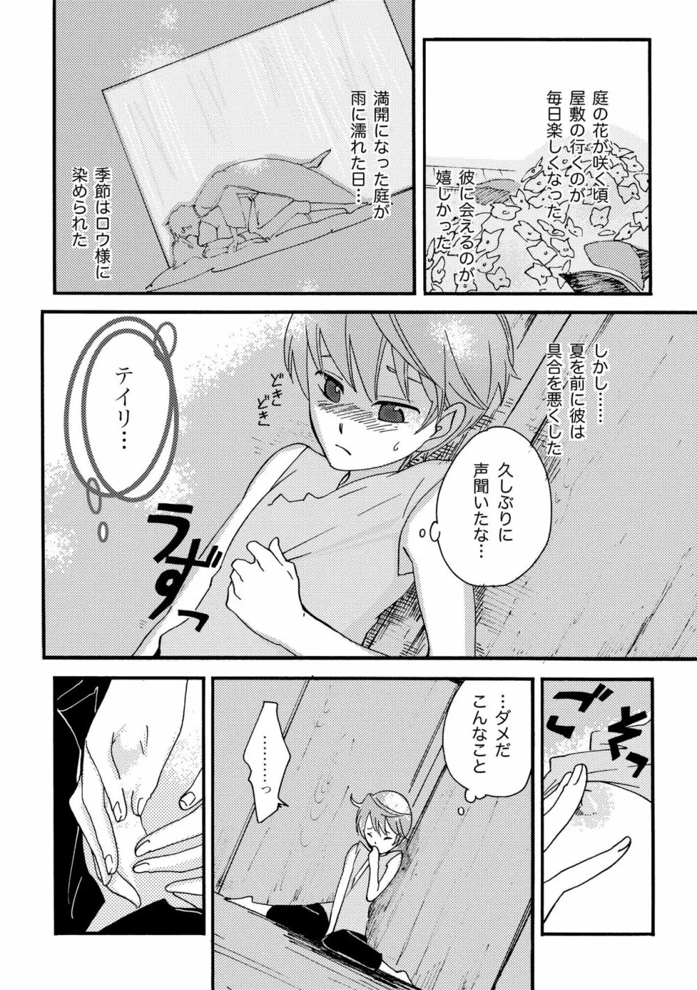 雨の庭 - page34