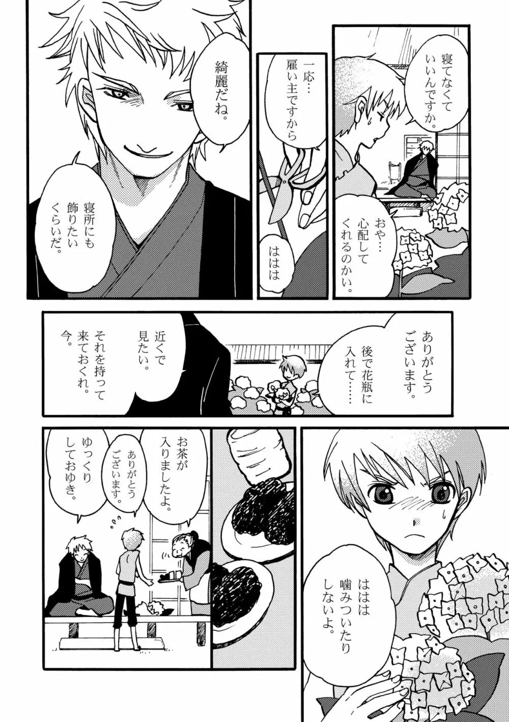 雨の庭 - page4