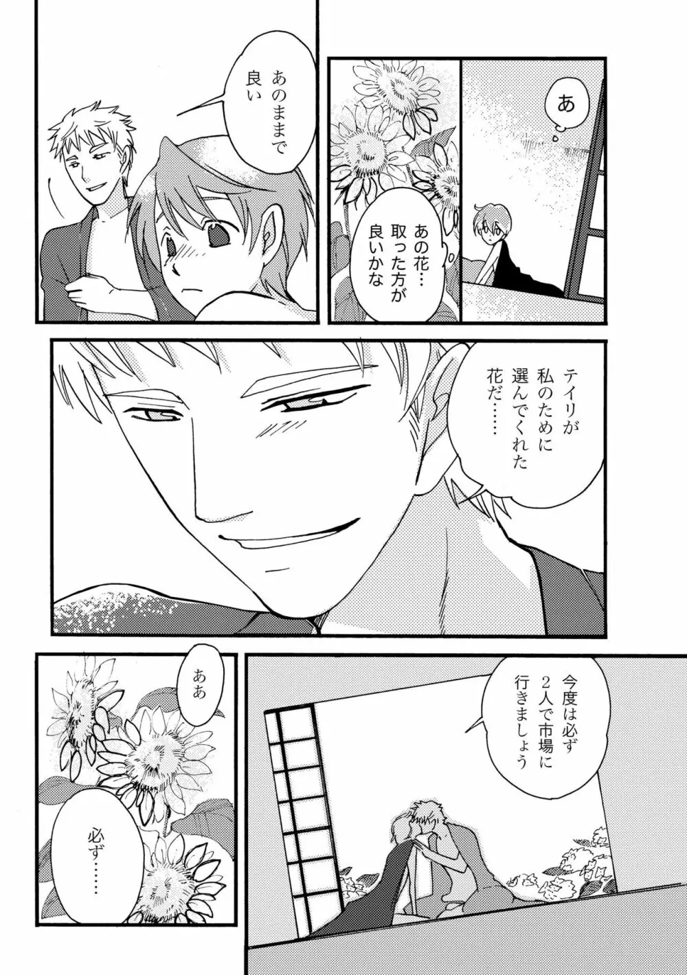 雨の庭 - page56