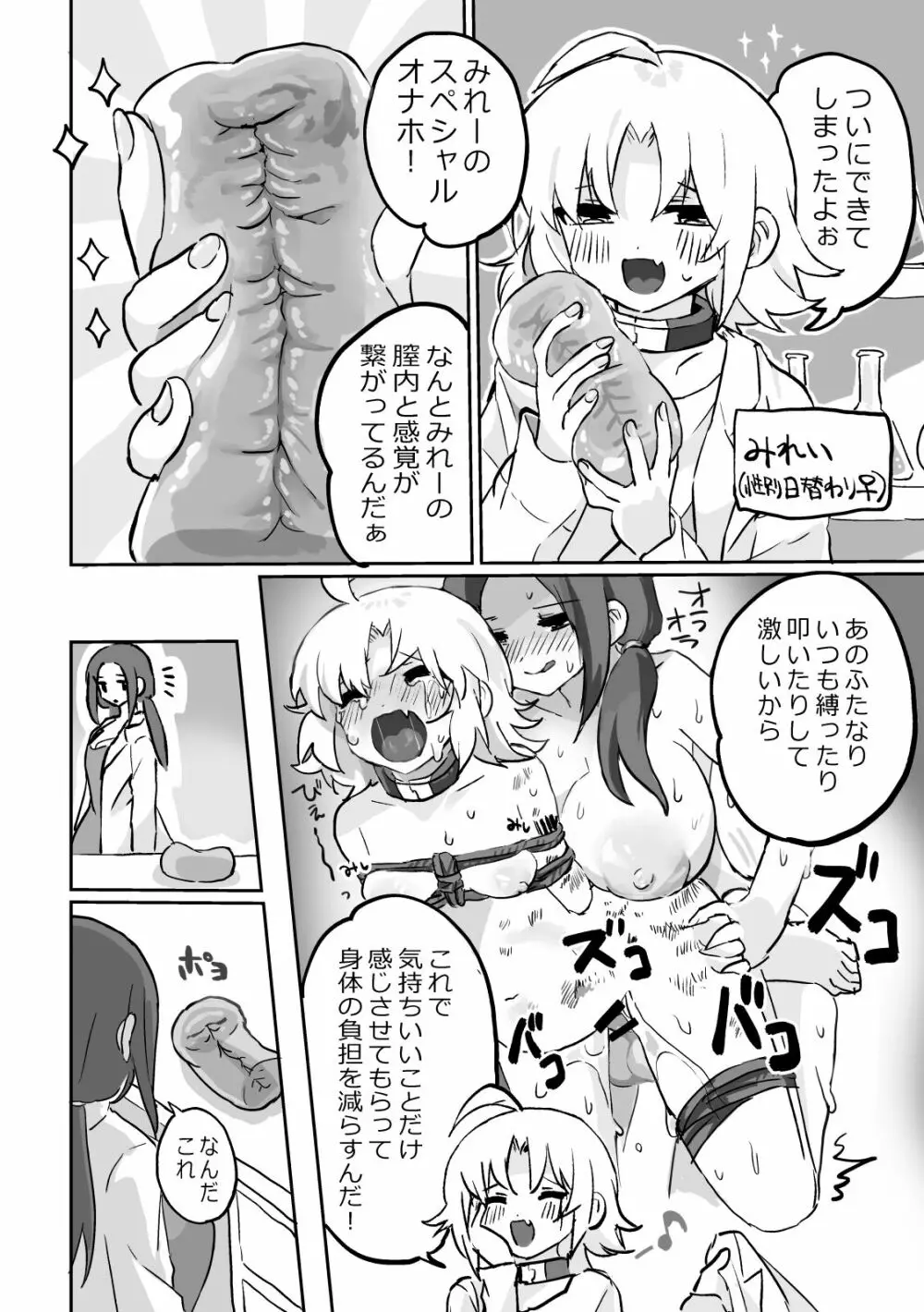 [油田地獄 (ギリギリ健康)] ふたなりx女(オナホ)のコピー本 [DL版] - page2