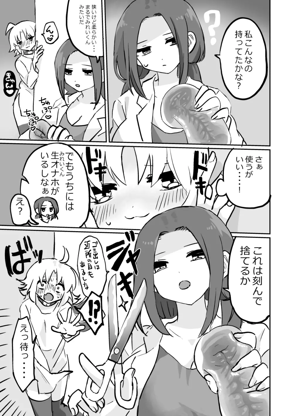 [油田地獄 (ギリギリ健康)] ふたなりx女(オナホ)のコピー本 [DL版] - page3