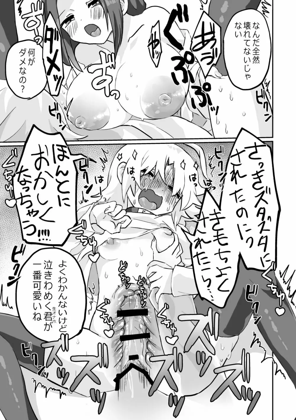 [油田地獄 (ギリギリ健康)] ふたなりx女(オナホ)のコピー本 [DL版] - page7