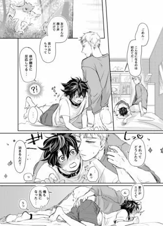 無限性癖エレベーター - page12