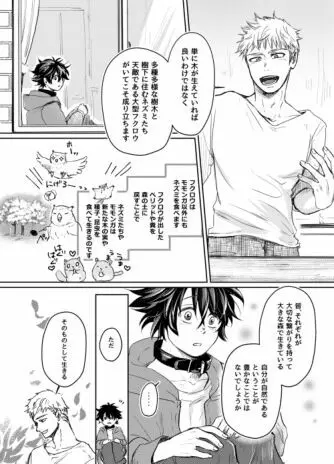 無限性癖エレベーター - page19