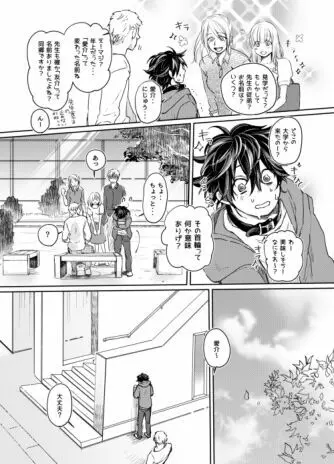 無限性癖エレベーター - page24