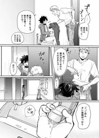 無限性癖エレベーター - page45