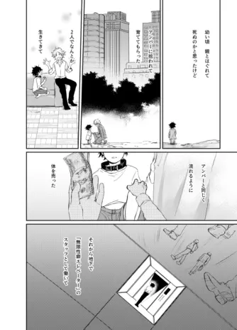 無限性癖エレベーター - page9