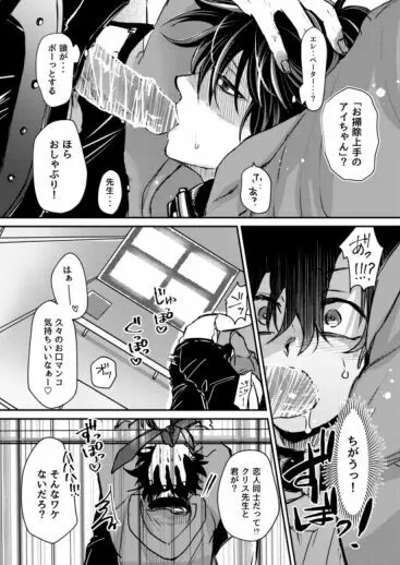 無限性癖エレベーター - page40