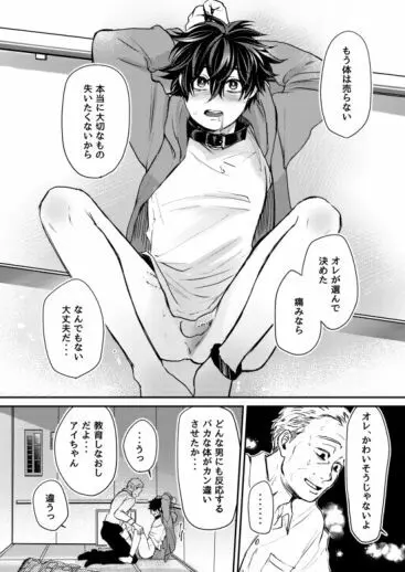 無限性癖エレベーター - page44