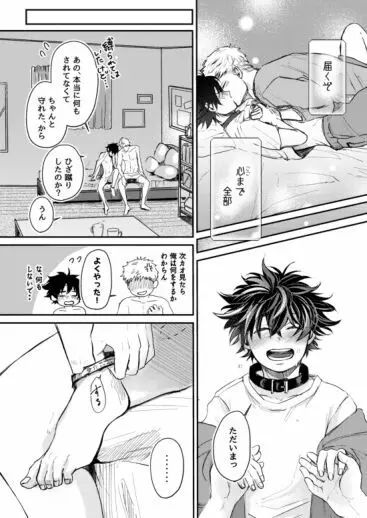 無限性癖エレベーター - page61