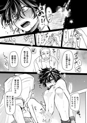 無限性癖エレベーター - page7